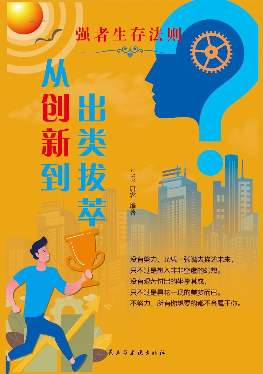 从创新到出类拔萃