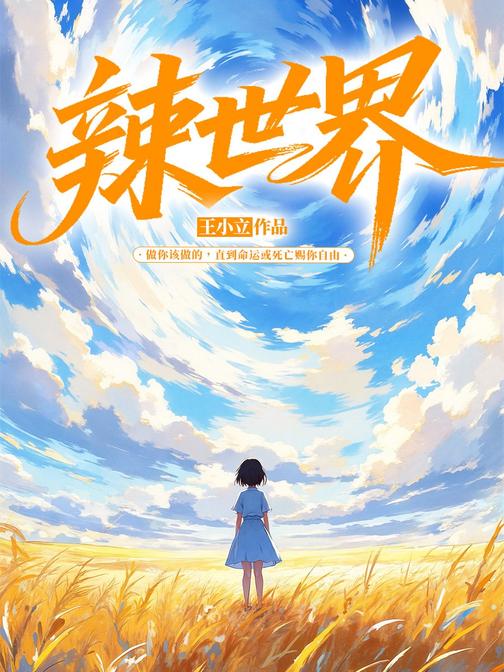 辣世界
