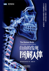 自由的发现-图解人体(试读本)