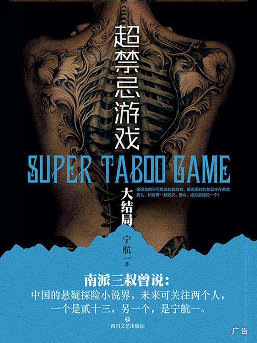 超禁忌游戏. 大结局