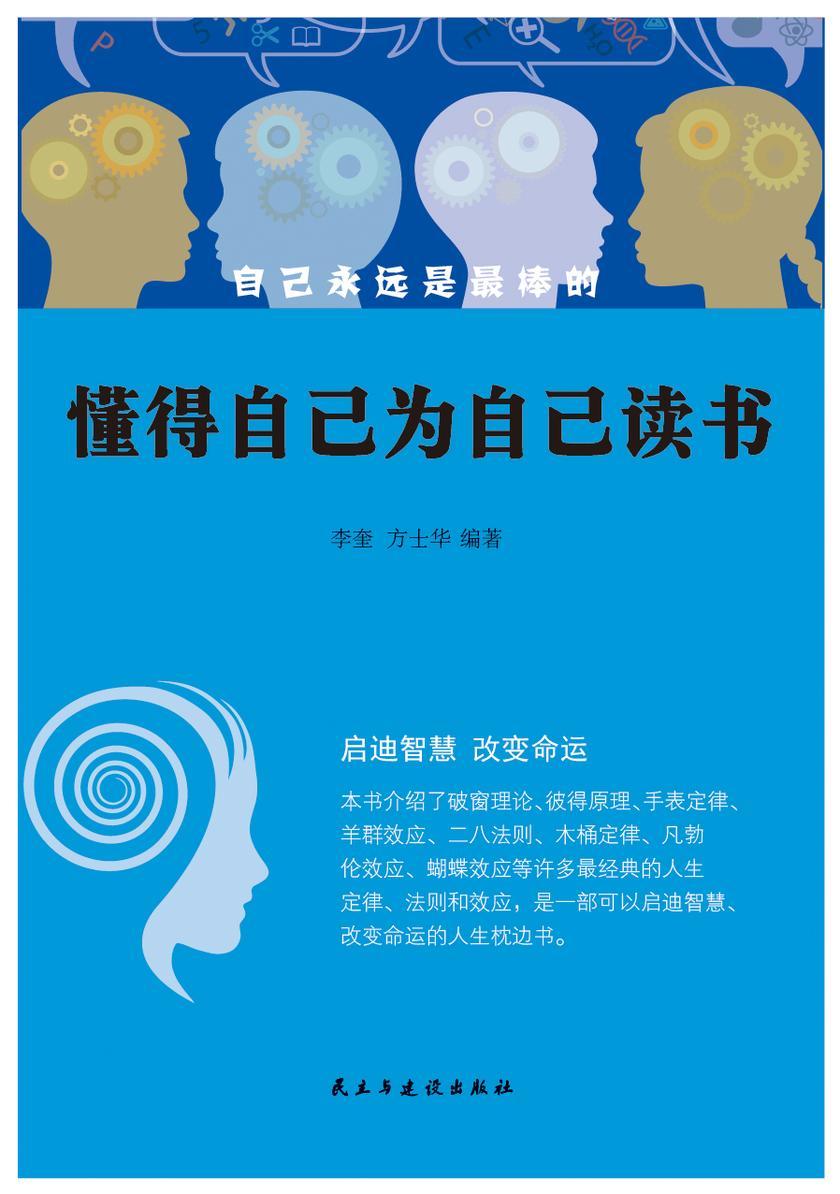 懂得自己为自己读书
