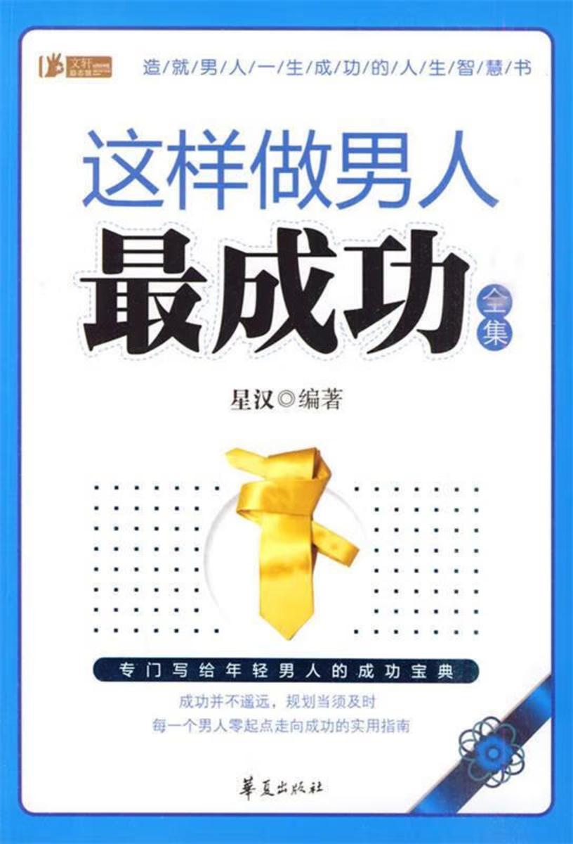 这样做男人*成功全集