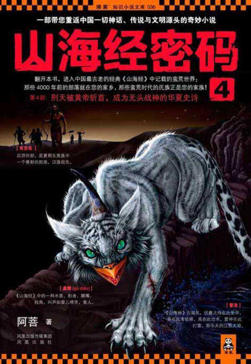 山海经密码4