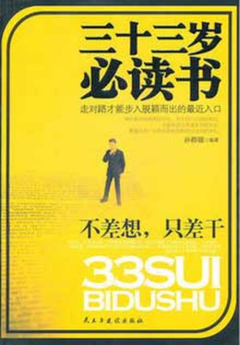 33岁书