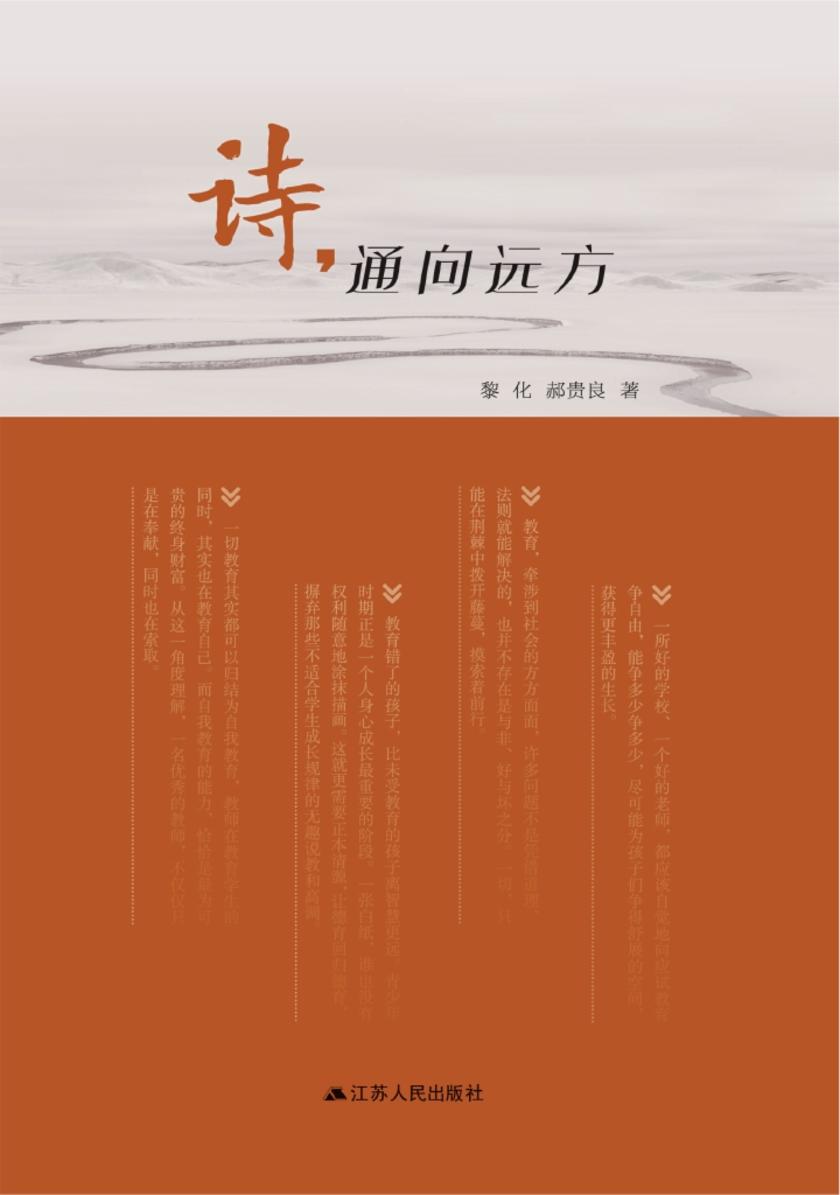 诗，通向远方