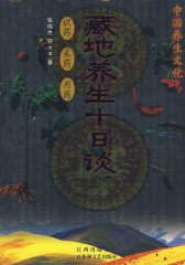 排毒养生使用手册(试读本)