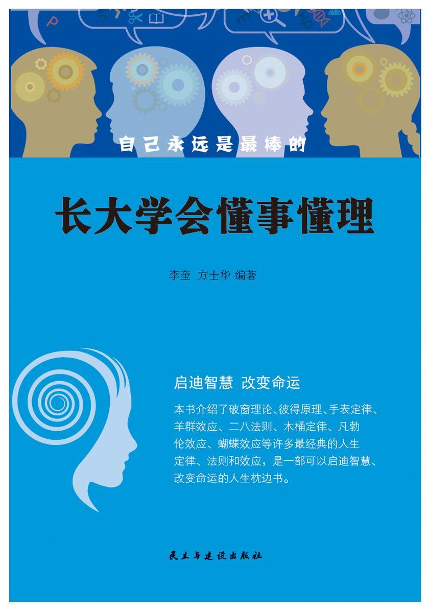 长大学会懂事懂理