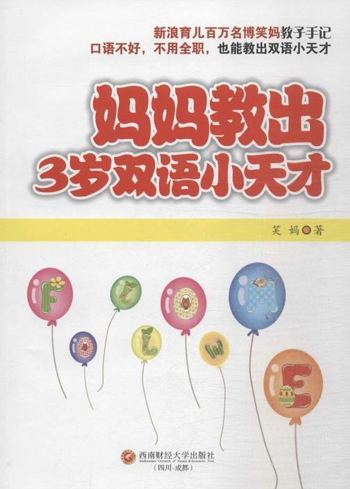 妈妈教出3岁双语小天才