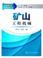 矿山工程机械
