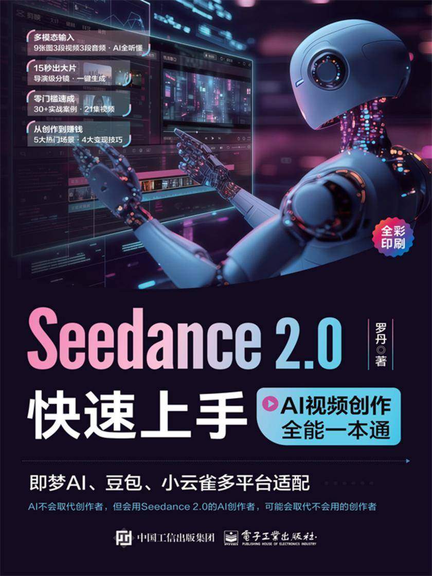 Seedance 2.0快速上手:AI视频创作全能一本通