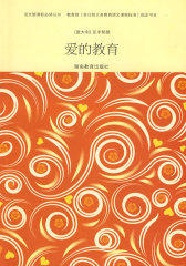 爱的教育/语文丛书-附赠精美记事本(试读本)