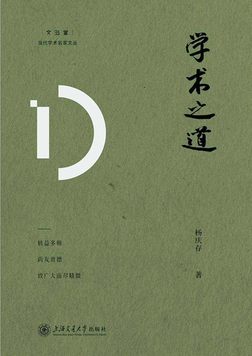 学术之道