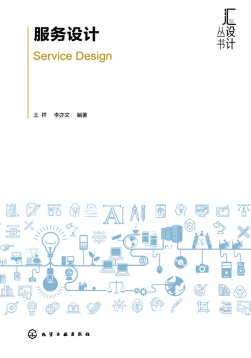 服务设计