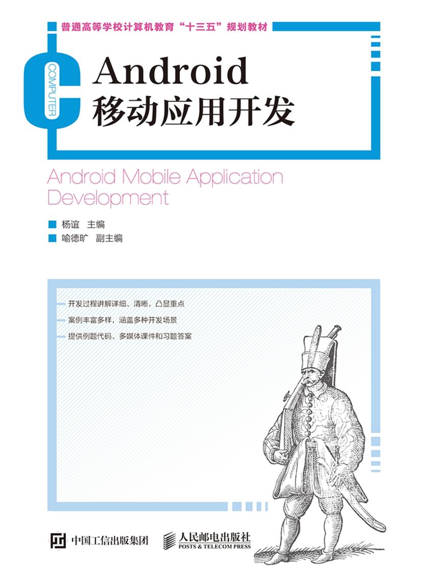 Android 移动应用开发