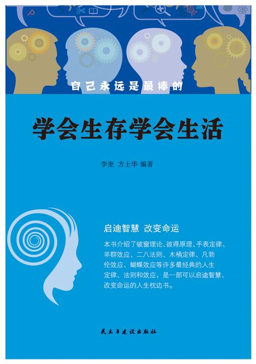 学会生存学会生活