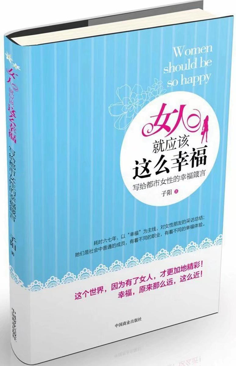 女人就应该这么幸福