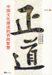 正道(试读本)