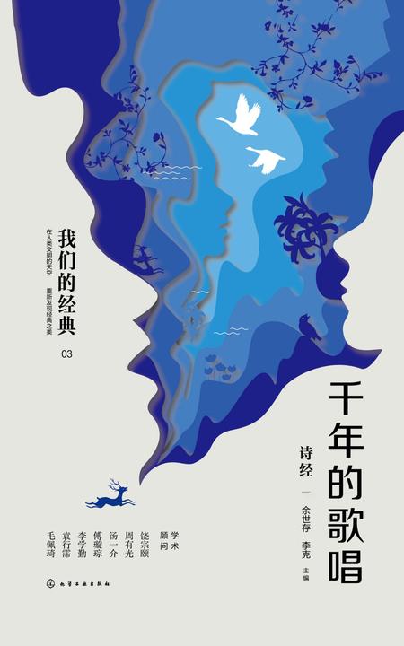 千年的歌唱：诗经