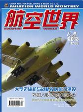 航空世界 月刊 2013年4月(电子杂志)