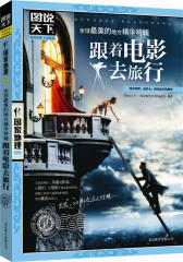 全球最美的地方精华特辑.跟着电影去旅行（图说天下.国家地理第二辑）(试读本)