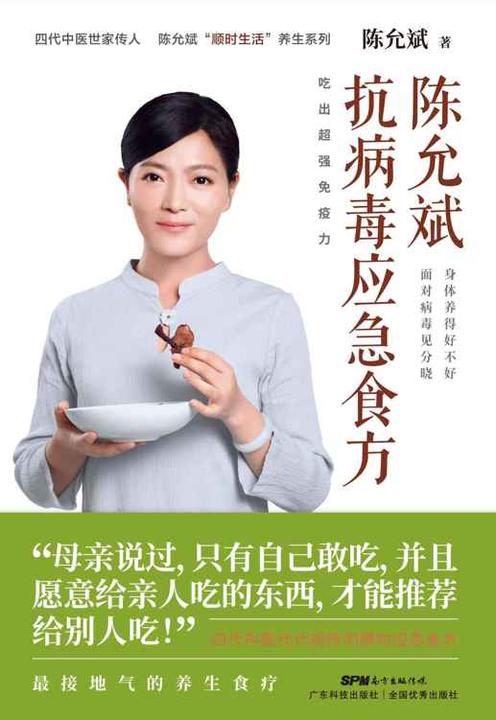 陈允斌：抗病毒应急食方