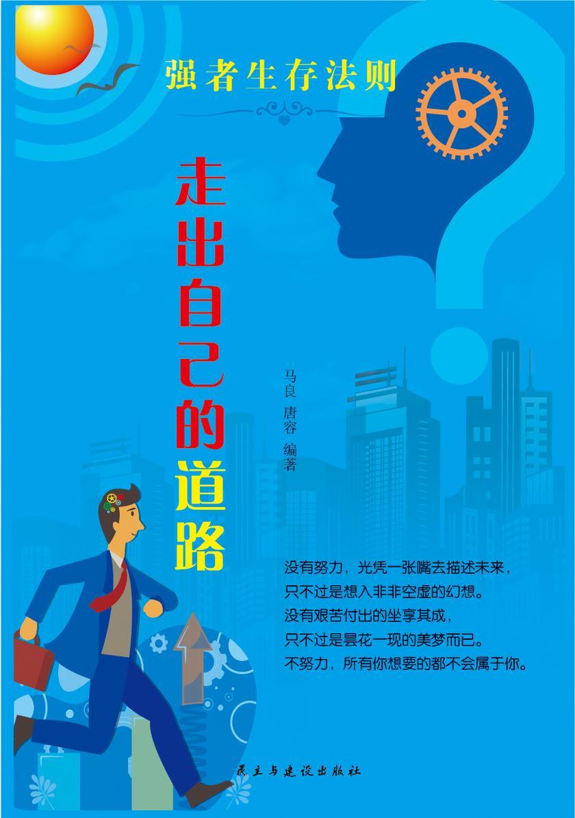 走出自己的道路