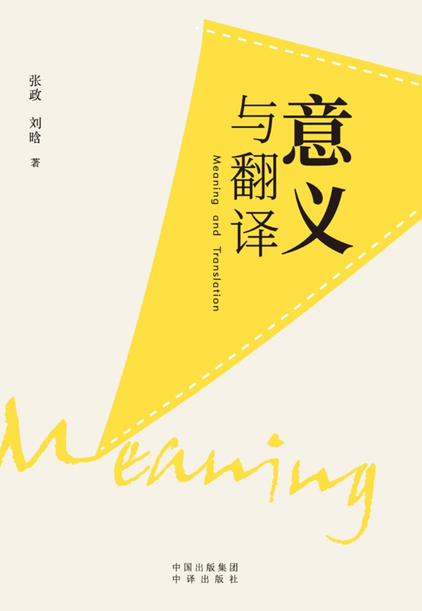 意义与翻译