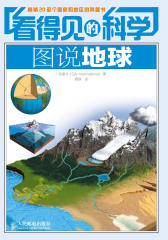 看得见的科学-图说地球(试读本)