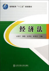 经济法