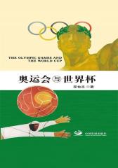 奥运会与世界杯