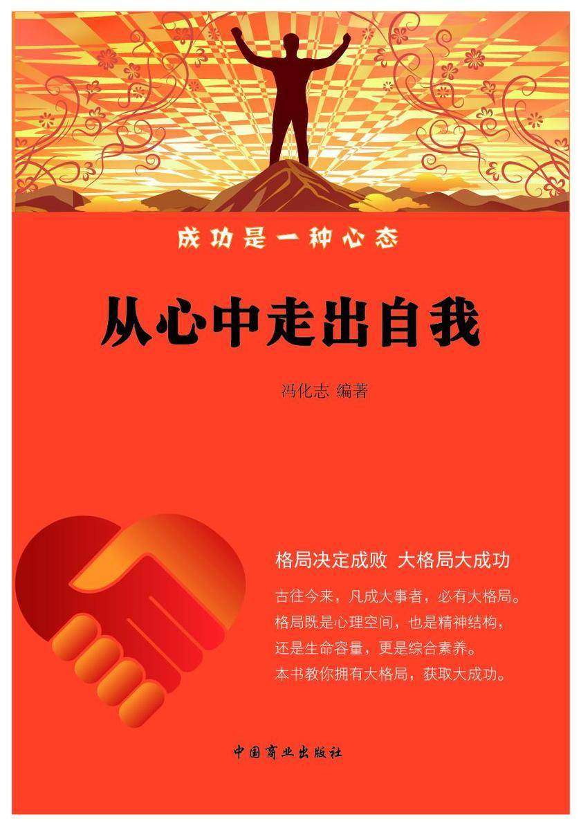 从心中走出自我