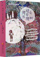 月球上有三棵树（“爱的奇迹天使”桃莉海顿疗愈成长之旅系列丛书之一，慢慢打开自闭症男孩封闭脆弱内心的悬疑小说，源自真实案例，美国图书协会强力推荐，荣获台湾“好书大(试读本)