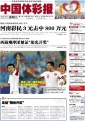 中国体彩报 周刊 2013年总536期(电子杂志)(仅适用PC阅读)