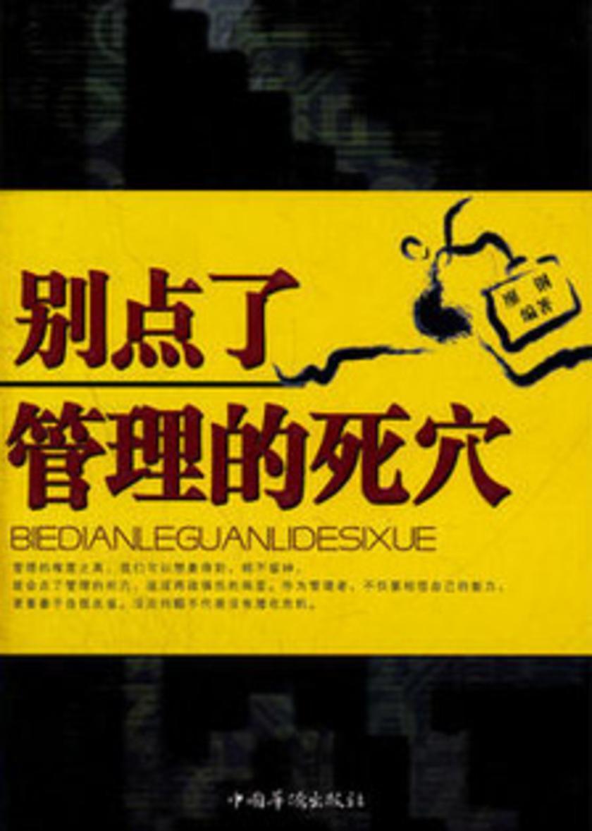 别点了管理的死穴