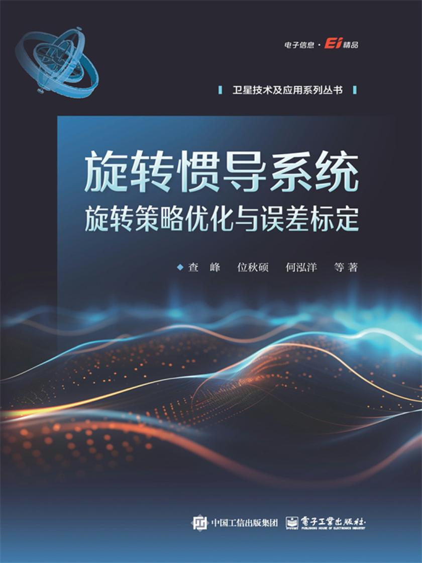 旋转惯导系统旋转策略优化与误差标定