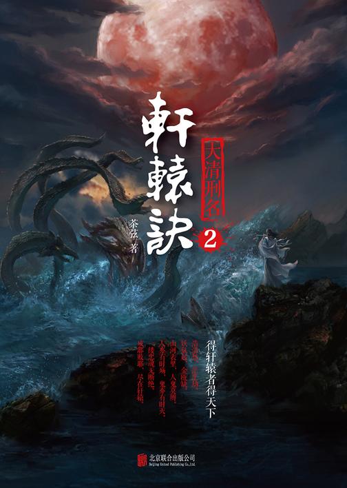 轩辕诀.2大清刑名