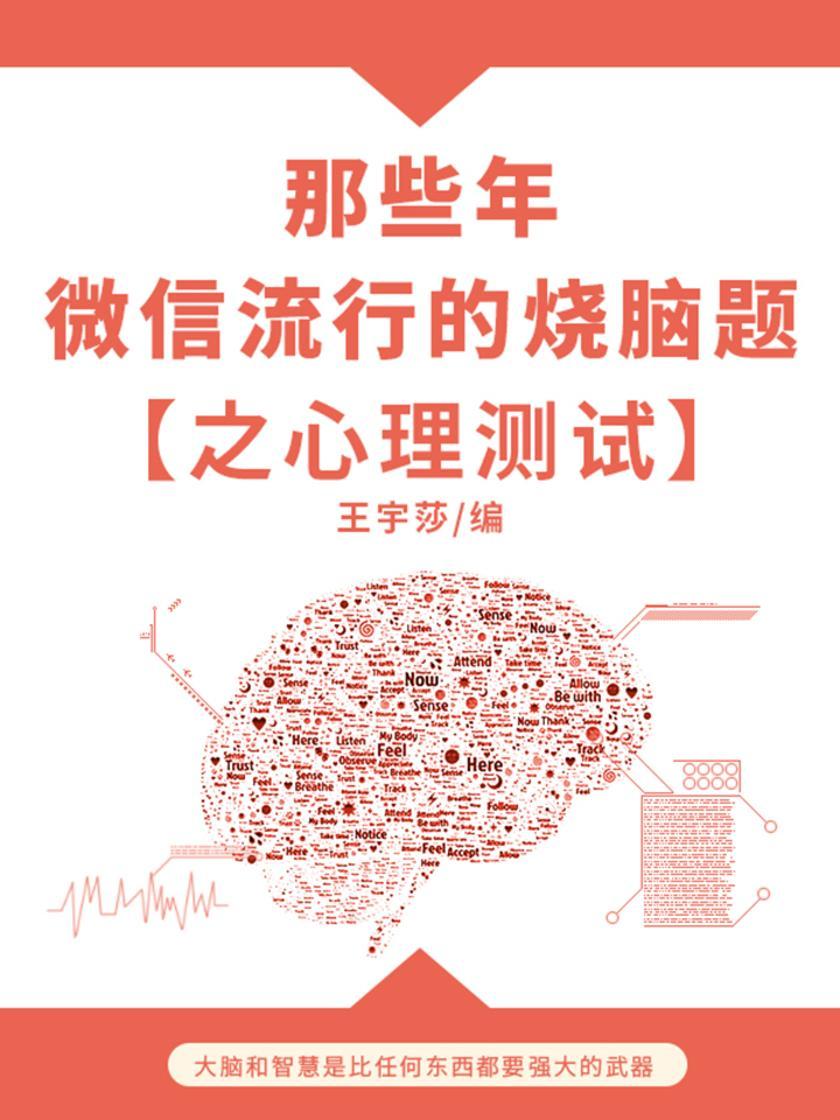 休闲娱乐：那些年，微信流行的烧脑题之心理测试