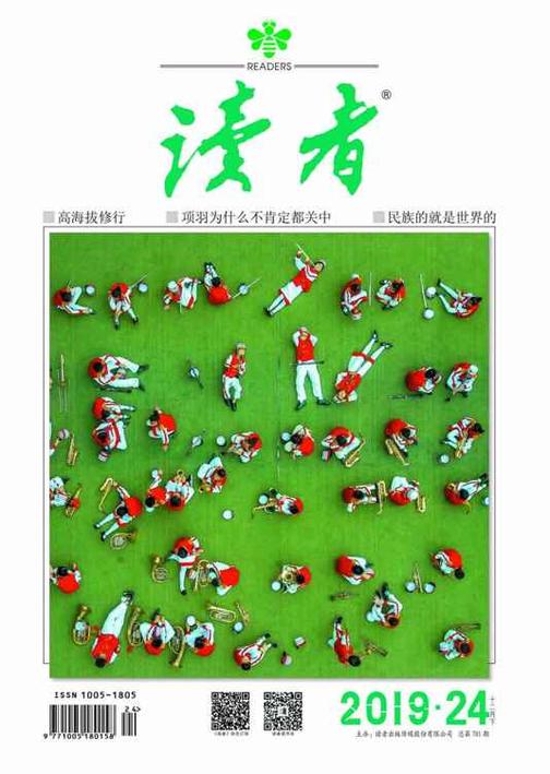 读者 半月刊 2019年24期(电子杂志)