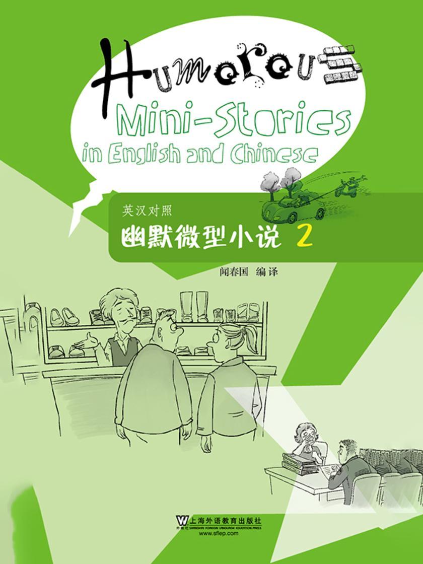英汉对照幽默微型小说 2