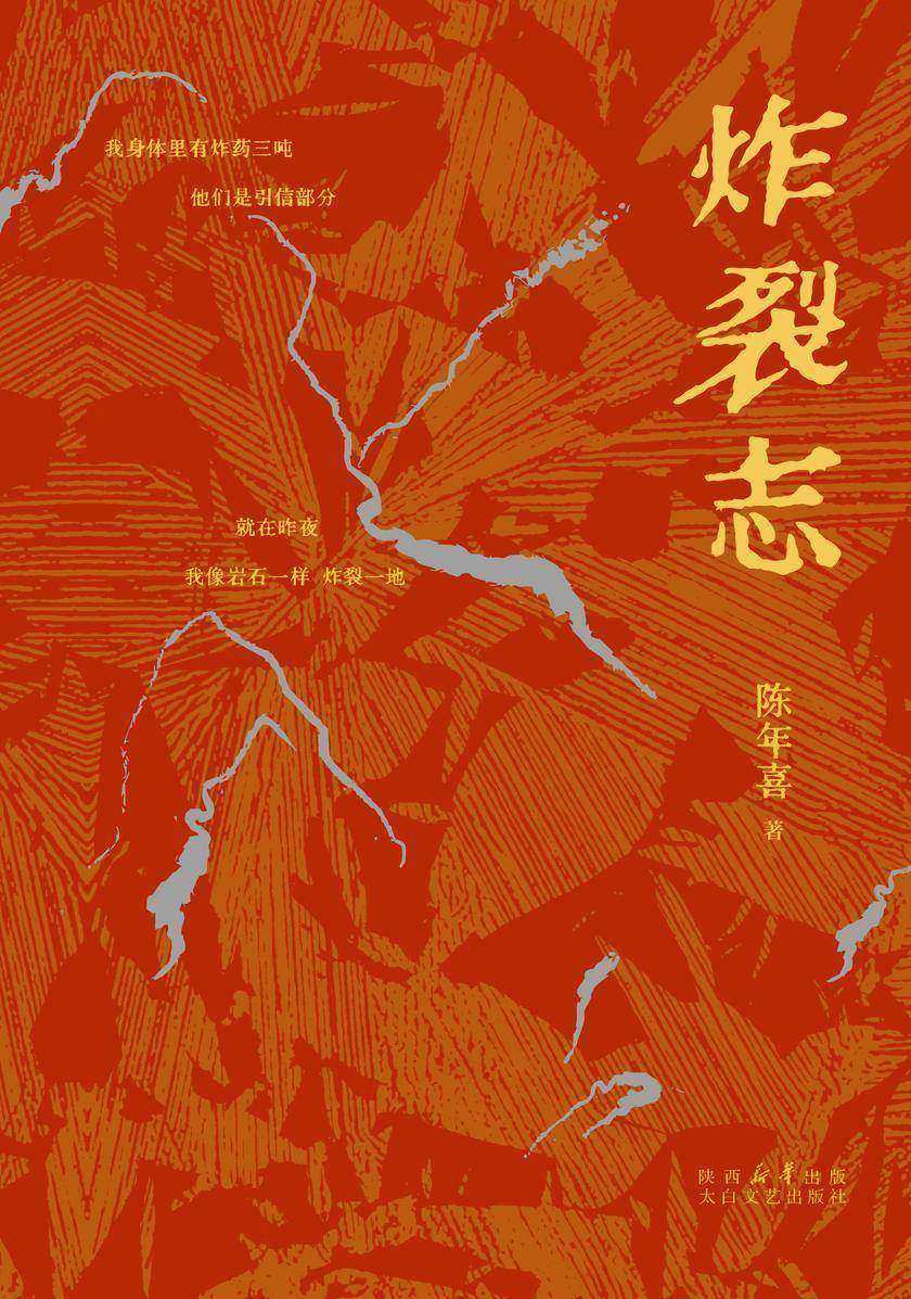 炸裂志