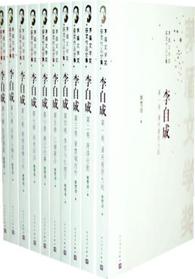 李自成(1-10)