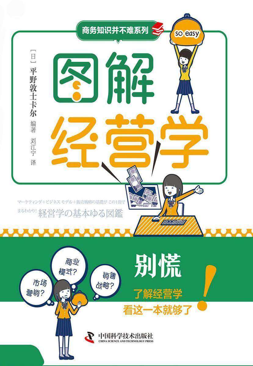 图解经营学