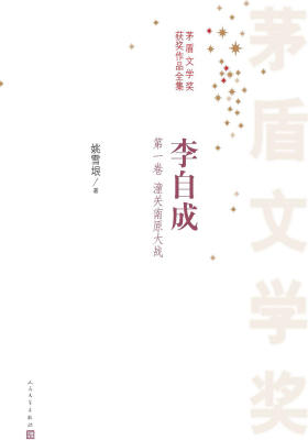 李自成(1)