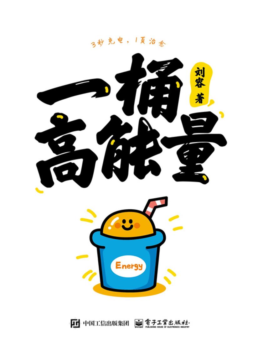 一桶高能量