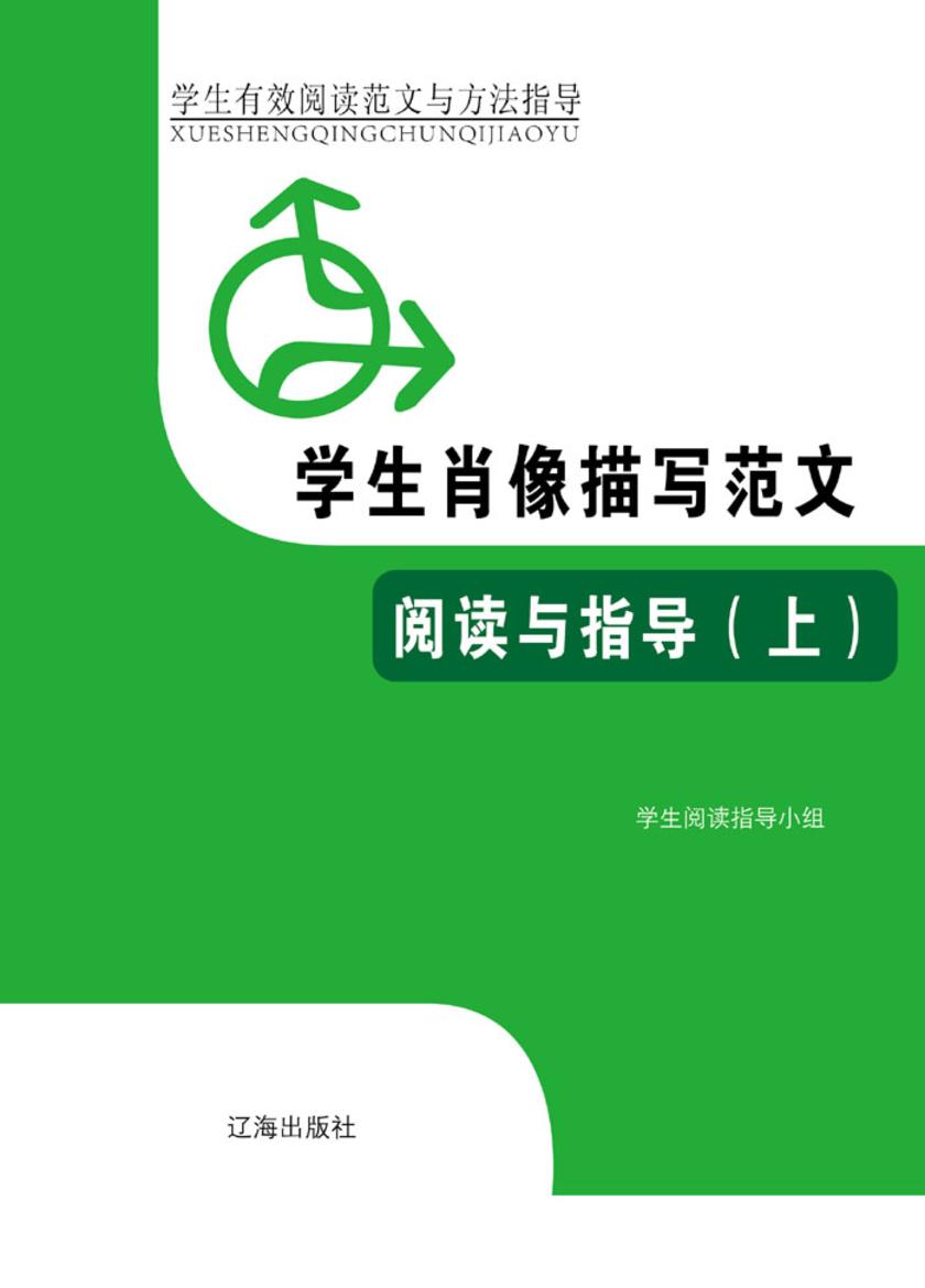 学生肖像描写范文阅读与指导(上)