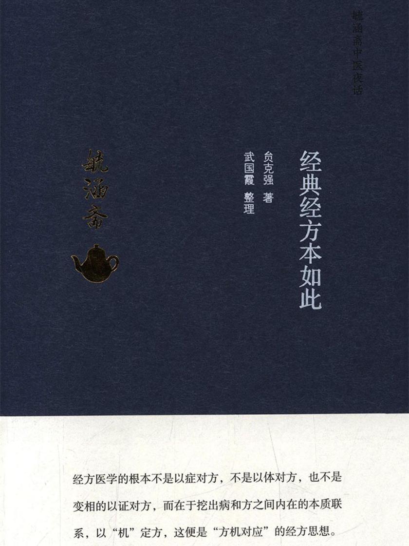 经典经方本如此