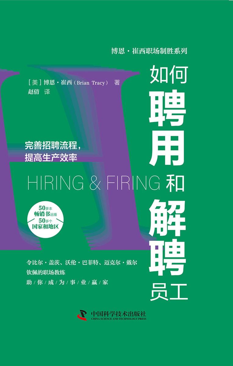 如何聘用和解聘员工