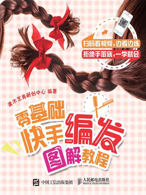 零基础快手编发图解教程