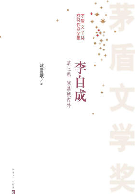 李自成(3)