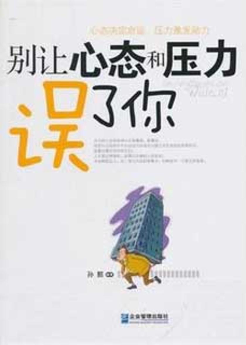 别让心态和压力误了你